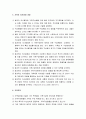[가족복지론] 가족사정 영역(가족체계, 가족규범, 가족역할, 권력구조, 가족의 의사결정 과정, 가족목적, 커뮤니케이션의 사정) 5페이지