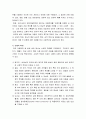 [가족복지론] 아동학대의 역사적 배경 및 개념 3페이지