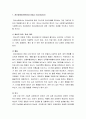 [정신건강론] 정신장애의 진단(정신상태검사, 정신장애의 진단 분류 체계, DSM-IV의 정신장애 진단 분류) 2페이지