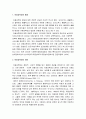[가족복지론] 아동성학대(아동성학대의 배경과 개념 및 행위, 아동성학대의 종류와 단계, 아동성학대의 행동적 지표) 2페이지