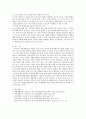 아동생활지도- 이론적 기초를 통한 교사관 적용법 기술 및 기본생활과 사회성 지도 응용법 기술 4페이지