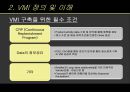 VMI 공급자 재고 관리(Vendor Managed Inventory)  8페이지