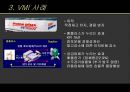 VMI 공급자 재고 관리(Vendor Managed Inventory)  11페이지