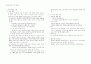 [외국어로서의 한국어 교수법][암시교수법(Suggestopedia)] 2페이지