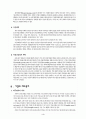 기업의 재무관리와 재무분석 (기업의 재무계획, 기업의 재무관리, 기업의 재무 분석) 4페이지