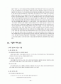 기업의 재무관리와 재무분석 (기업의 재무계획, 기업의 재무관리, 기업의 재무 분석) 14페이지