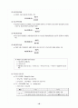 기업의 재무관리와 재무분석 (기업의 재무계획, 기업의 재무관리, 기업의 재무 분석) 19페이지