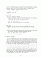 기업의 재무관리와 재무분석 (기업의 재무계획, 기업의 재무관리, 기업의 재무 분석) 21페이지