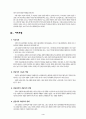 로저스의 인간중심 상담이론 (인간관, 중요개념, 치료과정, 치료기법과 절차) 4페이지