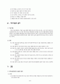 로저스의 인간중심 상담이론 (인간관, 중요개념, 치료과정, 치료기법과 절차) 6페이지