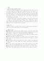 한국어 교수 학습법 적용 사례 -전신반응 교수법  3페이지