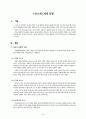 스포츠지도자의 유형 (리더십 유형의 모형, 지도자의 성격 유형, 지도유형의 종류) 1페이지