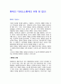 통제의 기본요소_통제의 유형 및 집단 1페이지