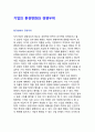 기업의 환경변화와 경쟁우위_성공적인 전략의 궁극적인 목적
 1페이지
