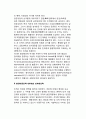 기업의 내부환경과 환경적응모형_Icarus역설
 3페이지