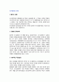 의사결정의 모형_합리성 모형, 제한적 합리성모형, 정치성 모형 2페이지