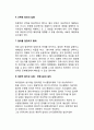의사결정의 모형_합리성 모형, 제한적 합리성모형, 정치성 모형 4페이지