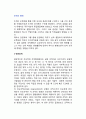 [조직형태] 조직의 형태(단순조직, 정태적조직, 동태적조직, 혼합형조직) 2페이지