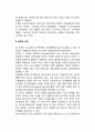 [조직형태] 조직의 형태(단순조직, 정태적조직, 동태적조직, 혼합형조직) 3페이지