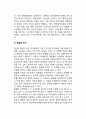 [조직형태] 조직의 형태(단순조직, 정태적조직, 동태적조직, 혼합형조직) 8페이지