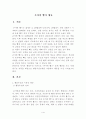 손가락 빨기 행동 (행동수정사례, 행동수정이론, 아동문제, 아동행동연구, 행동수정, 아동행동수정, 행동 수정의 이론 배경, 사례연구)
 2페이지