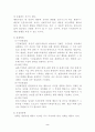 손가락 빨기 행동 (행동수정사례, 행동수정이론, 아동문제, 아동행동연구, 행동수정, 아동행동수정, 행동 수정의 이론 배경, 사례연구)
 3페이지