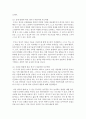 [부모교육] 영유아기에 바람직한 부모역할에 대한 견해를 정리해 보세요  - 부모역할 4페이지