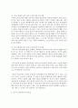 [부모교육] 영유아기에 바람직한 부모역할에 대한 견해를 정리해 보세요  - 부모역할 5페이지