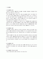 [영유아프로그램 개발과 평가] 유치원교육과정의 영역 - 건강생활, 사회생활, 표현생활, 언어생활, 유치원교육과정, 탐구생활에 대한 이해 2페이지