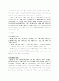 [영유아프로그램 개발과 평가] 유치원교육과정의 영역 - 건강생활, 사회생활, 표현생활, 언어생활, 유치원교육과정, 탐구생활에 대한 이해 3페이지