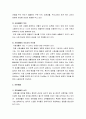 [영유아프로그램 개발과 평가] 유치원교육과정의 영역 - 건강생활, 사회생활, 표현생활, 언어생활, 유치원교육과정, 탐구생활에 대한 이해 4페이지