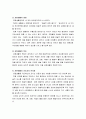 [영유아프로그램 개발과 평가] 유치원교육과정의 영역 - 건강생활, 사회생활, 표현생활, 언어생활, 유치원교육과정, 탐구생활에 대한 이해 5페이지