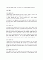[영유아프로그램 개발과 평가] 유치원교육과정의 영역 - 건강생활, 사회생활, 표현생활, 언어생활, 유치원교육과정, 탐구생활에 대한 이해 7페이지