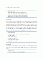 [영유아프로그램 개발과 평가]  만 2세(24~36개월) 발달의 특징 및 환경구성과 자료 4페이지