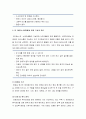 [영유아프로그램 개발과 평가]  만 2세(24~36개월) 발달의 특징 및 환경구성과 자료 5페이지
