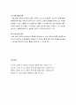 [영유아프로그램 개발과 평가]  만 2세(24~36개월) 발달의 특징 및 환경구성과 자료 7페이지