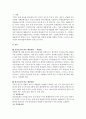 [회계원리] 재고자산 평가 방법과 그에 따른 재무상태표의 영향 (실물흐름에 따른 배분 방법, 원가흐름에 따른 배분방법, 특수한 평가방법) 3페이지