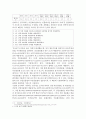 [회계원리] 재고자산 평가 방법과 그에 따른 재무상태표의 영향 (실물흐름에 따른 배분 방법, 원가흐름에 따른 배분방법, 특수한 평가방법) 5페이지
