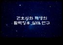 간호사와 학생의 활력징후 실태 조사연구 논문 ppt 1페이지