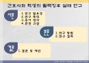 간호사와 학생의 활력징후 실태 조사연구 논문 ppt 2페이지