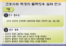 간호사와 학생의 활력징후 실태 조사연구 논문 ppt 3페이지