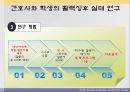 간호사와 학생의 활력징후 실태 조사연구 논문 ppt 4페이지