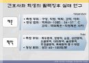 간호사와 학생의 활력징후 실태 조사연구 논문 ppt 8페이지