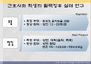 간호사와 학생의 활력징후 실태 조사연구 논문 ppt 9페이지