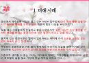 결혼이주여성 피해 사례, 대책, 문제점, 해결방안 등. PPT 4페이지