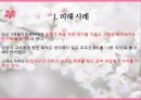 결혼이주여성 피해 사례, 대책, 문제점, 해결방안 등. PPT 5페이지