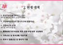 결혼이주여성 피해 사례, 대책, 문제점, 해결방안 등. PPT 7페이지