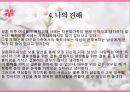 결혼이주여성 피해 사례, 대책, 문제점, 해결방안 등. PPT 11페이지