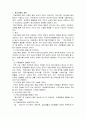 정신지체(mentally retarded) 보고서(정신지체 개념, 분류, 원인, 정신지체 특성, 정신지체유아) 2페이지