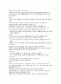 영유아 수과학 교육의 내용 - 수학적탐구 (수개념, 기하, 측정, 패턴, 자료분석) 7페이지